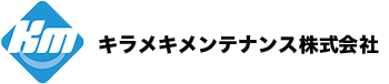 キラメキメンテナンス株式会社